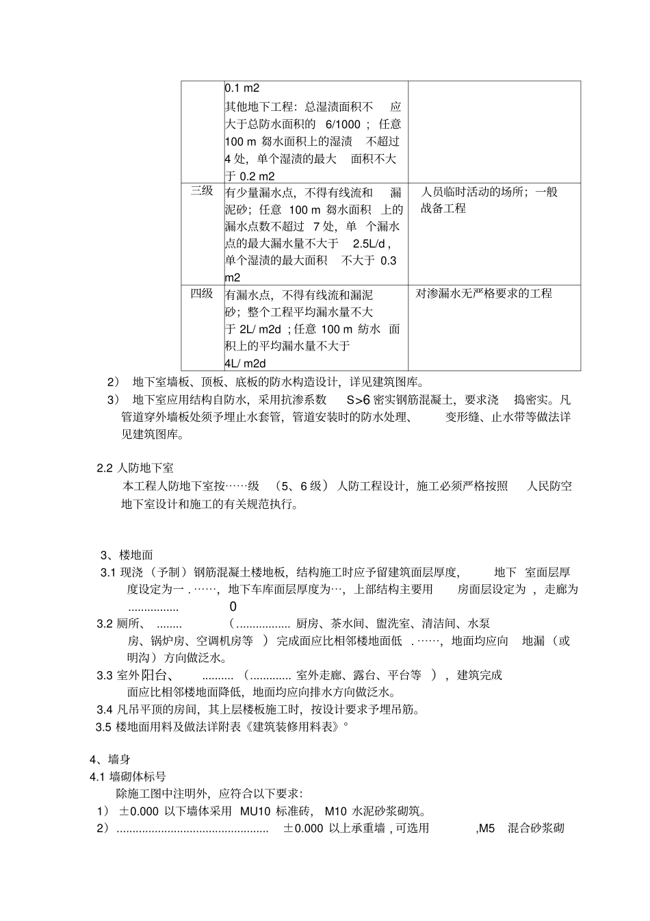 建筑施工设计说明工程做法_第3页