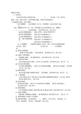 建筑施工设计说明工程做法