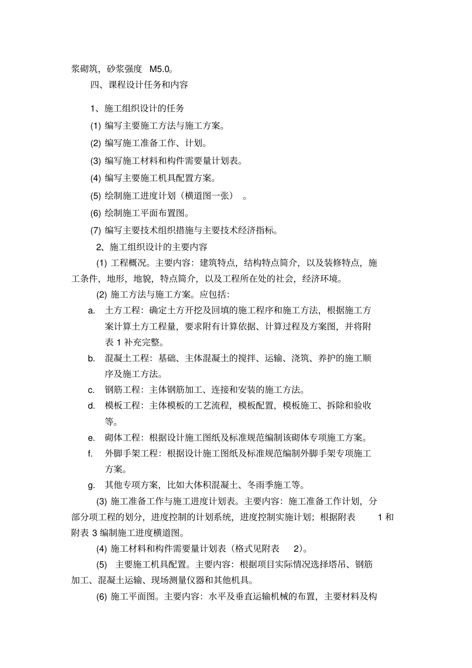 建筑施工课程设计任务书详解_第2页