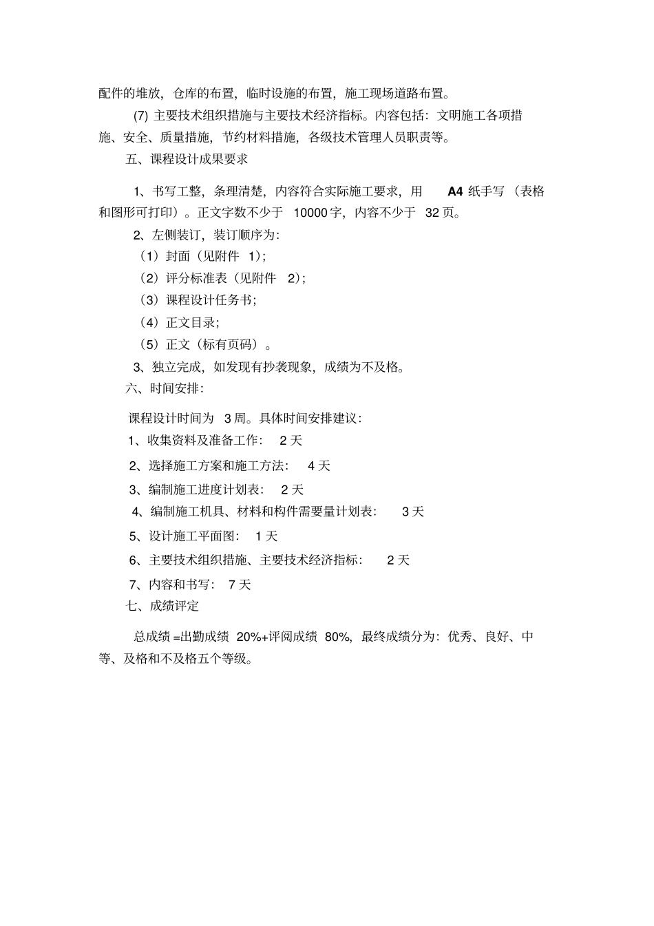 建筑施工课程设计任务书详解_第3页