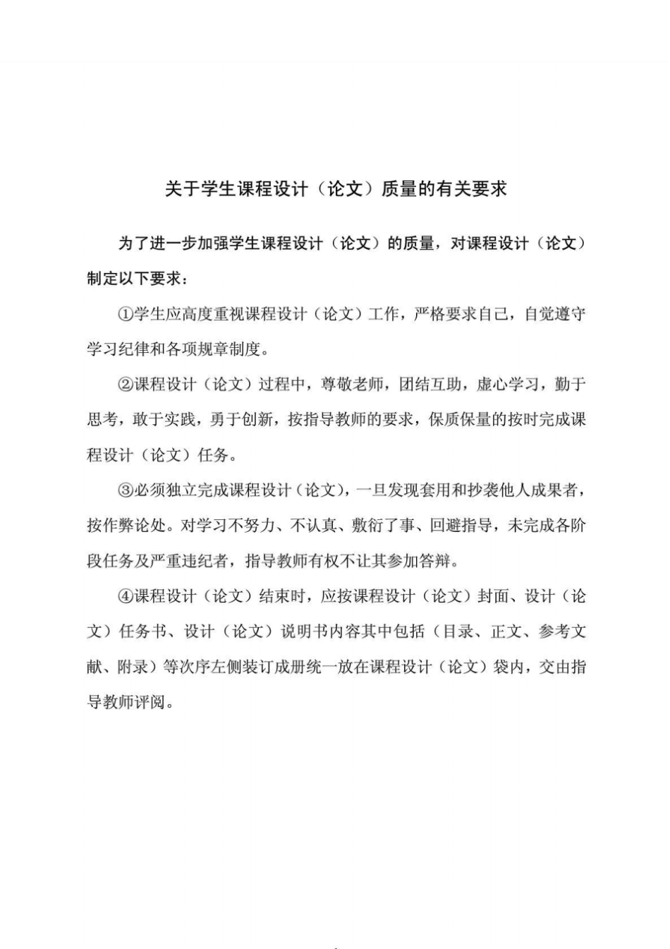 建筑施工课程设计任务书_第2页