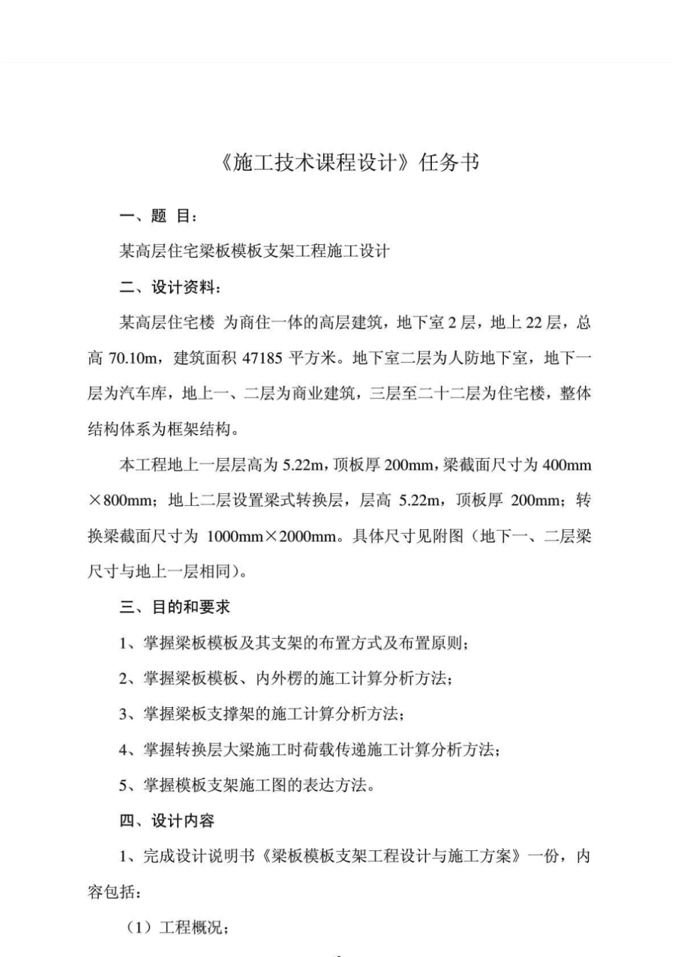 建筑施工课程设计任务书_第3页