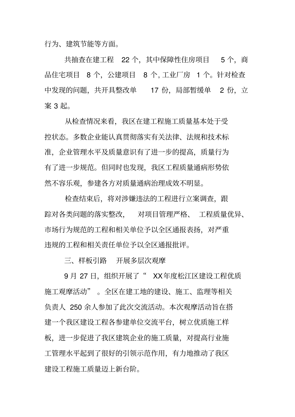 建筑施工质量月活动总结_第2页