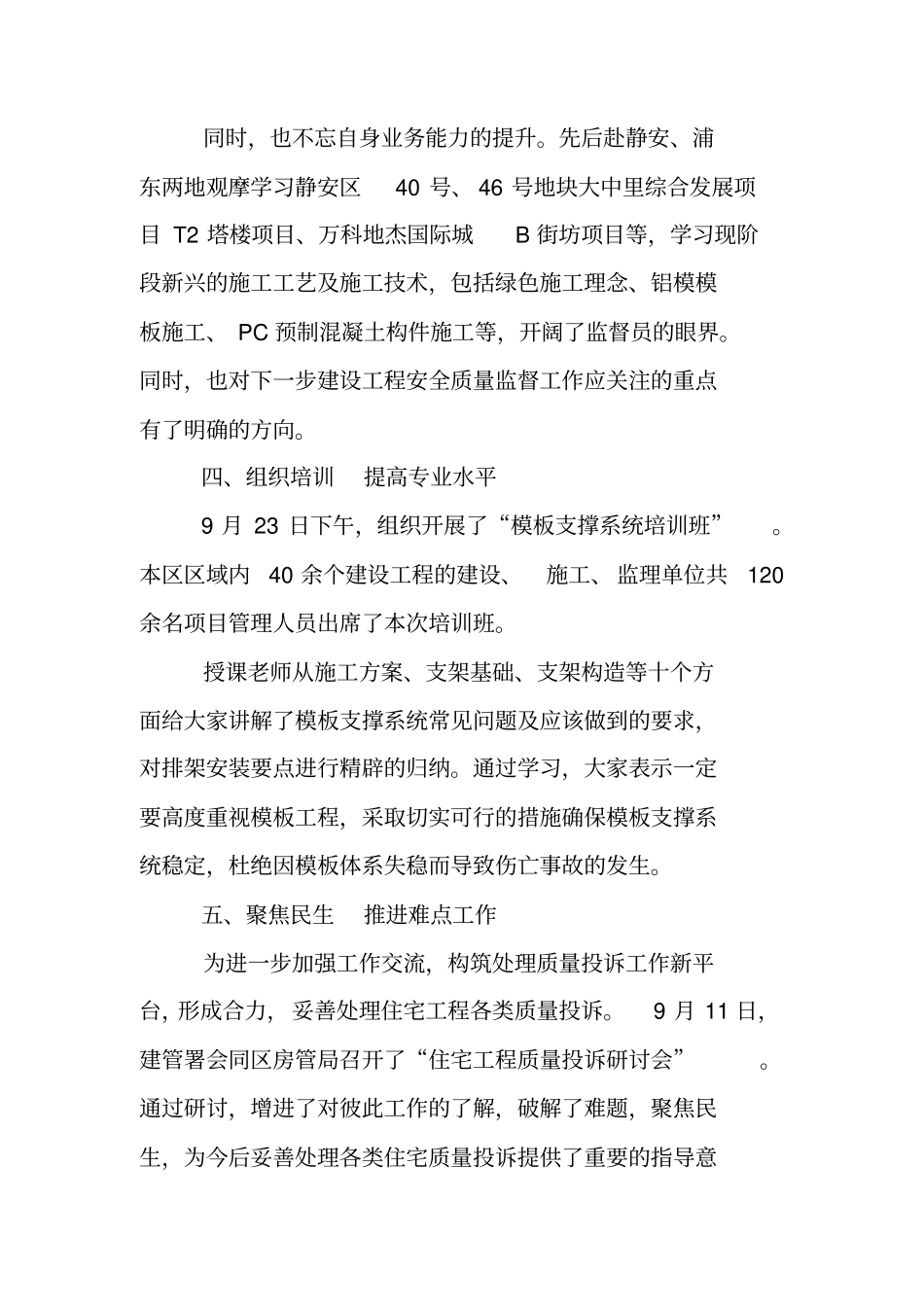 建筑施工质量月活动总结_第3页