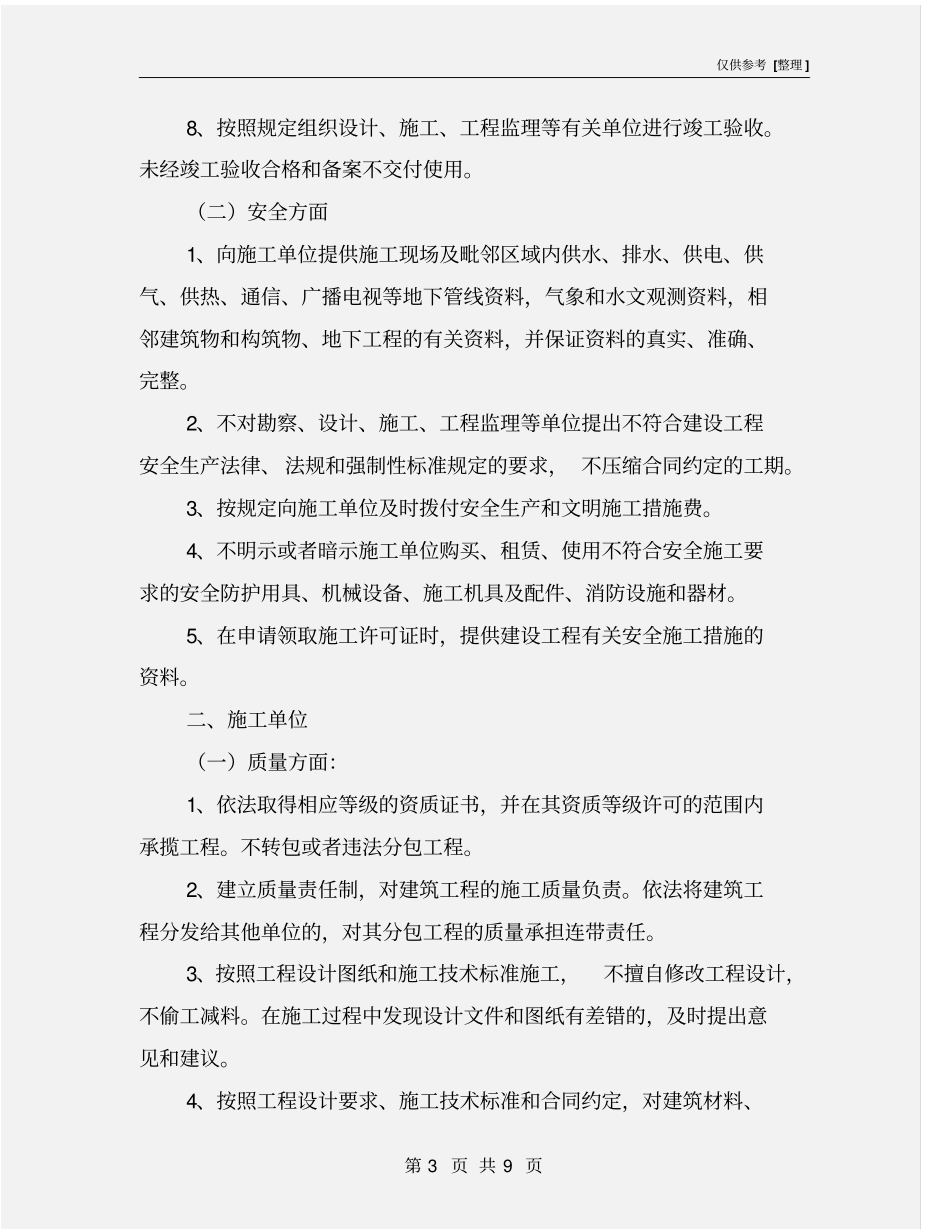 建筑施工质量安全承诺书_第3页