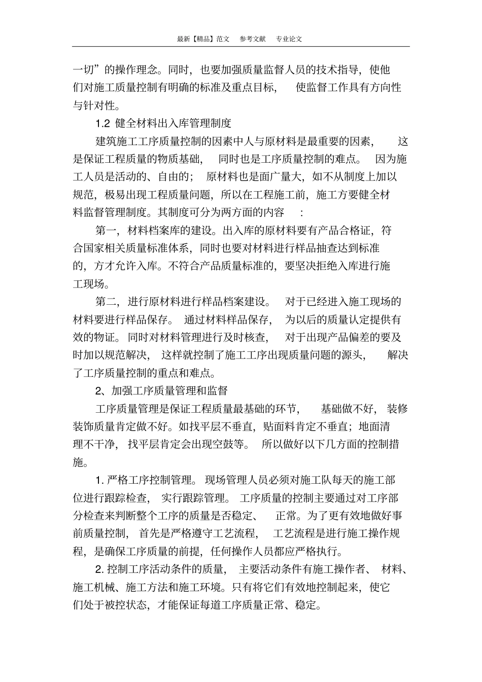 建筑施工质量管理与控制_第3页