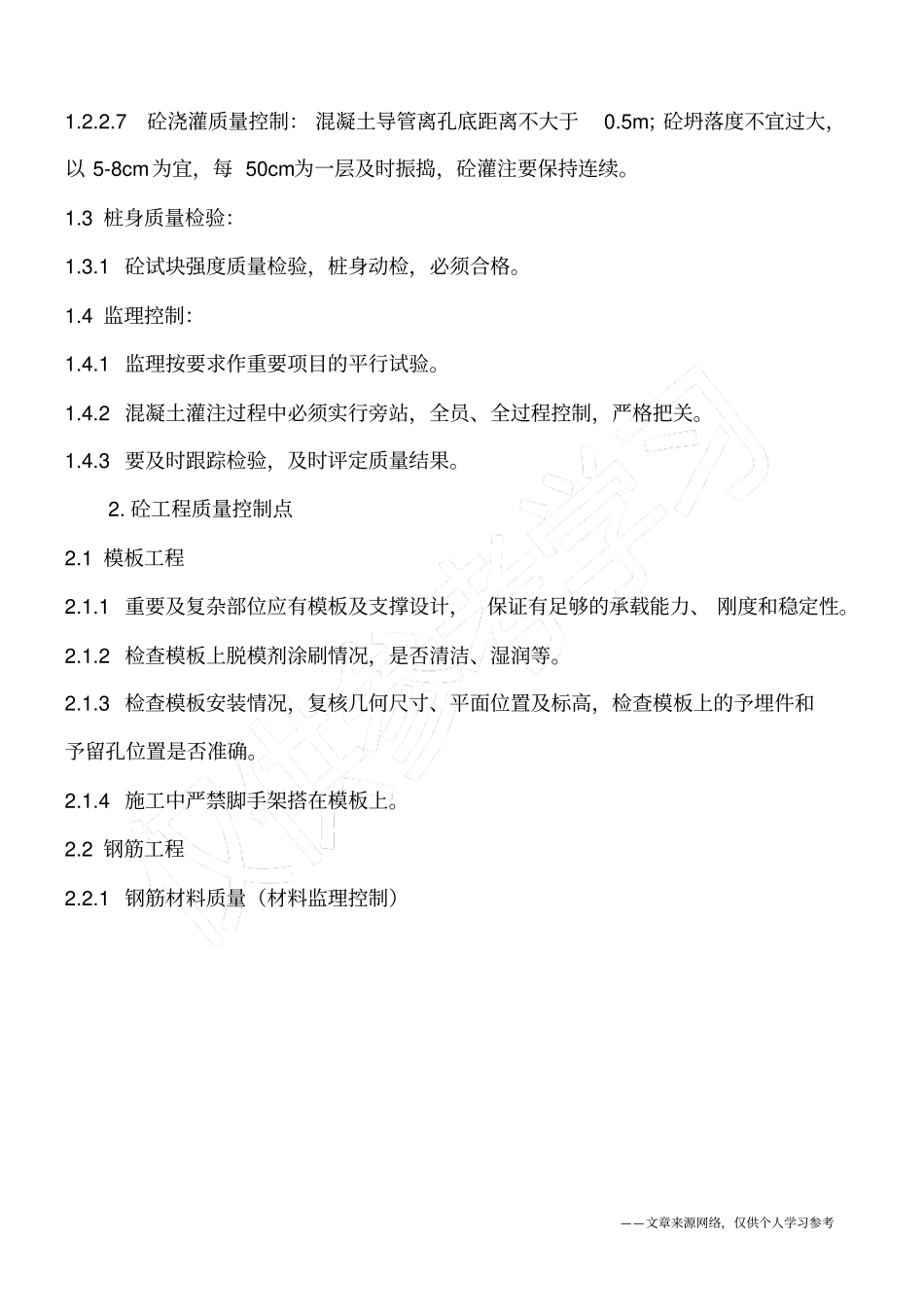 建筑施工质量控制点汇总_第2页