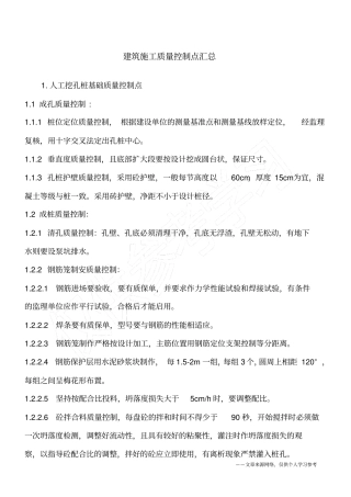 建筑施工质量控制点汇总