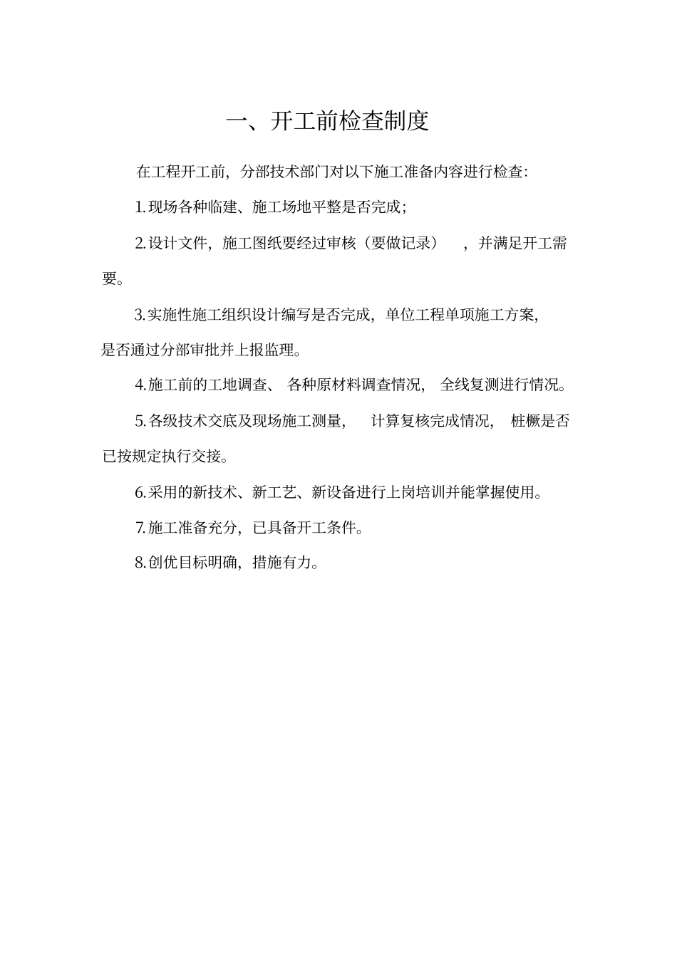 建筑施工质量管理制度汇编_第1页