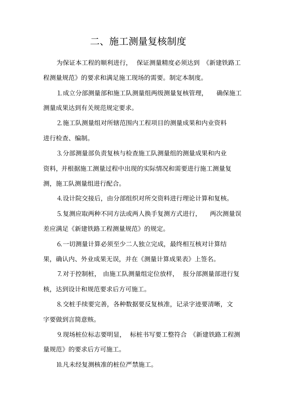 建筑施工质量管理制度汇编_第2页