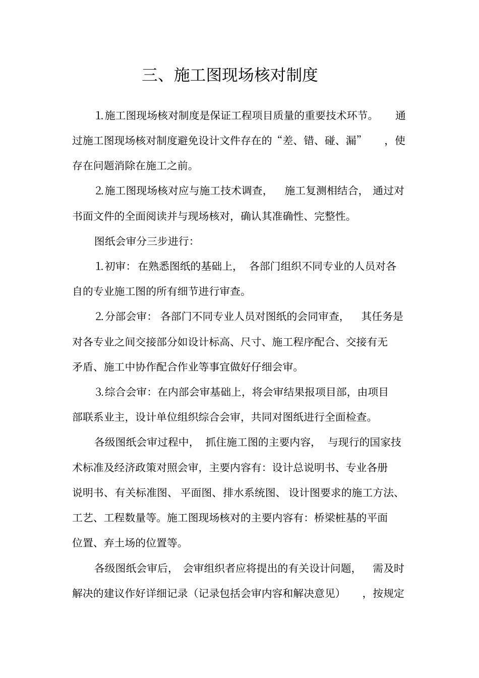 建筑施工质量管理制度汇编_第3页