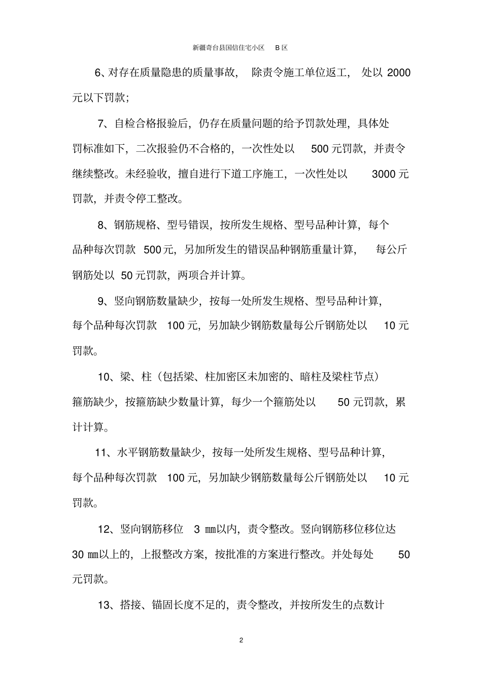 建筑施工质量管理处罚条例_第2页