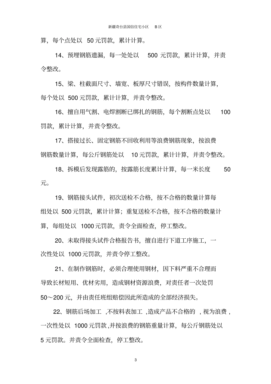 建筑施工质量管理处罚条例_第3页