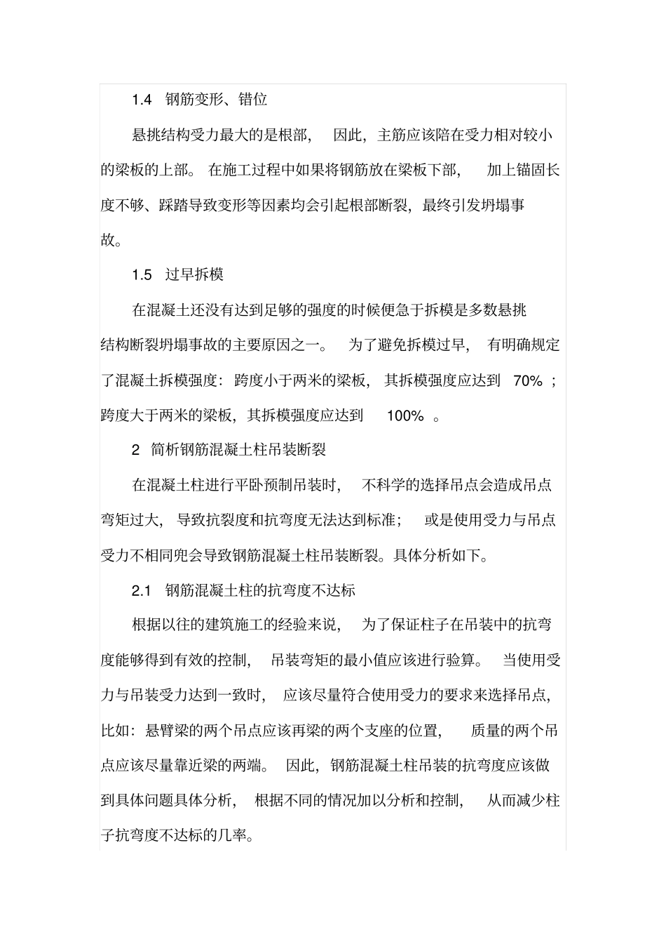 建筑施工质量问题分析_第2页