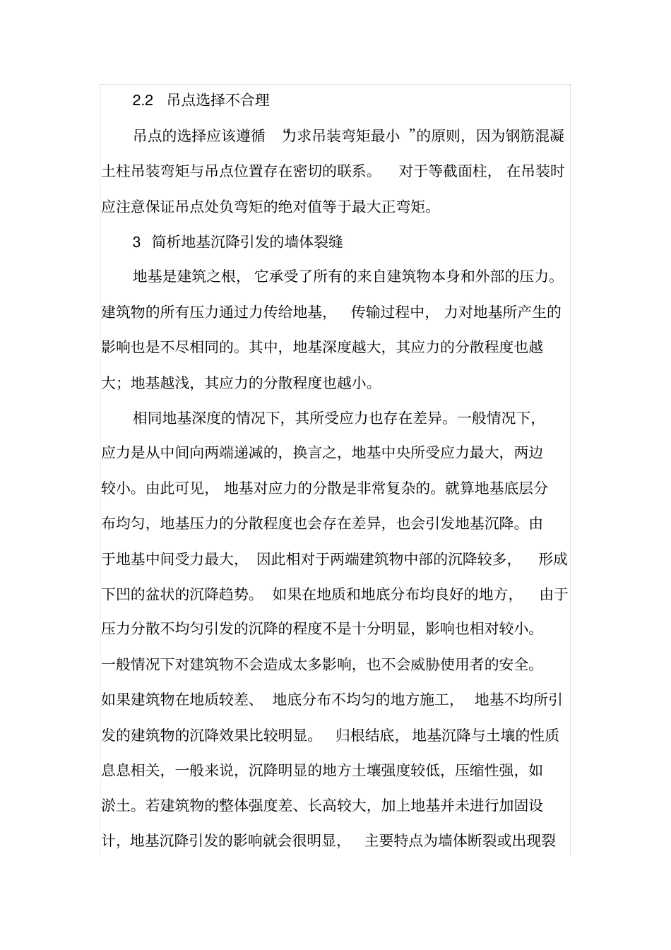 建筑施工质量问题分析_第3页