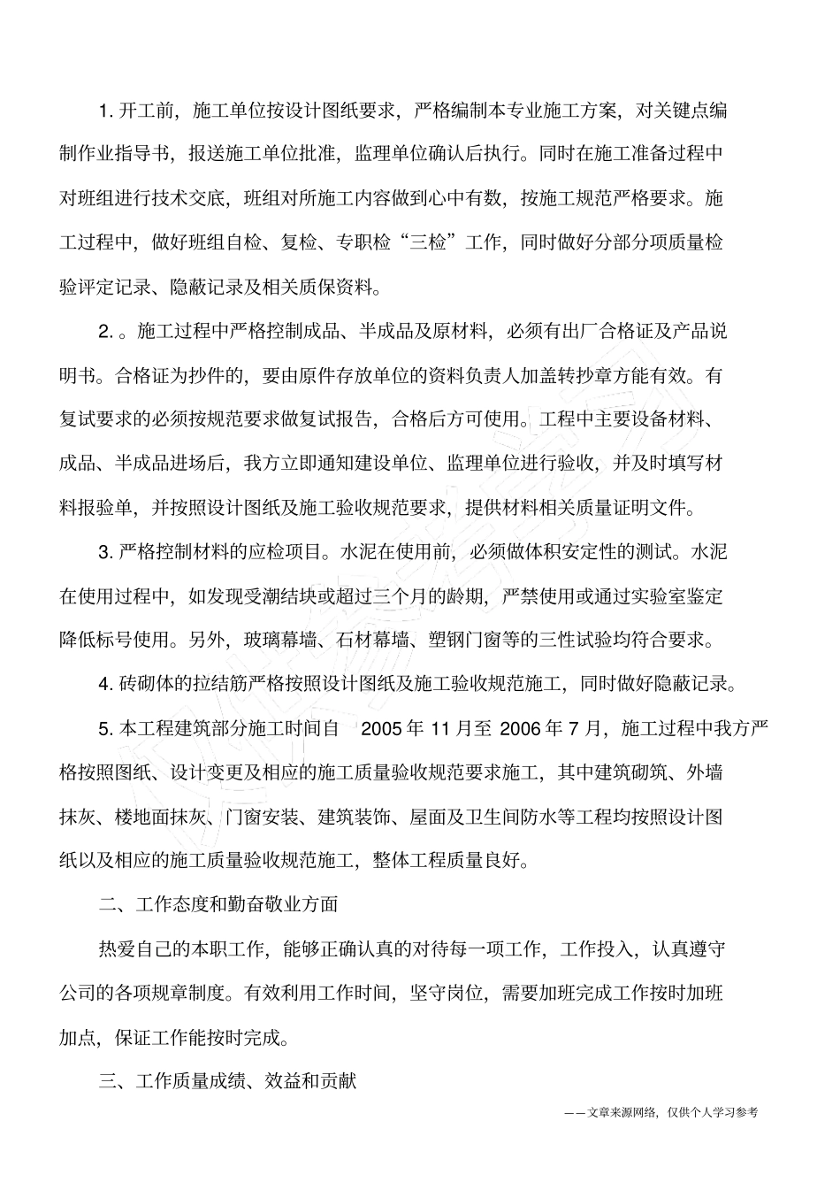 建筑施工资料员工作总结_第2页