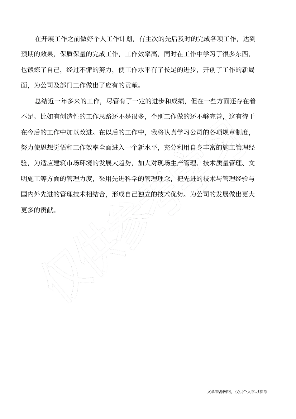 建筑施工资料员工作总结_第3页