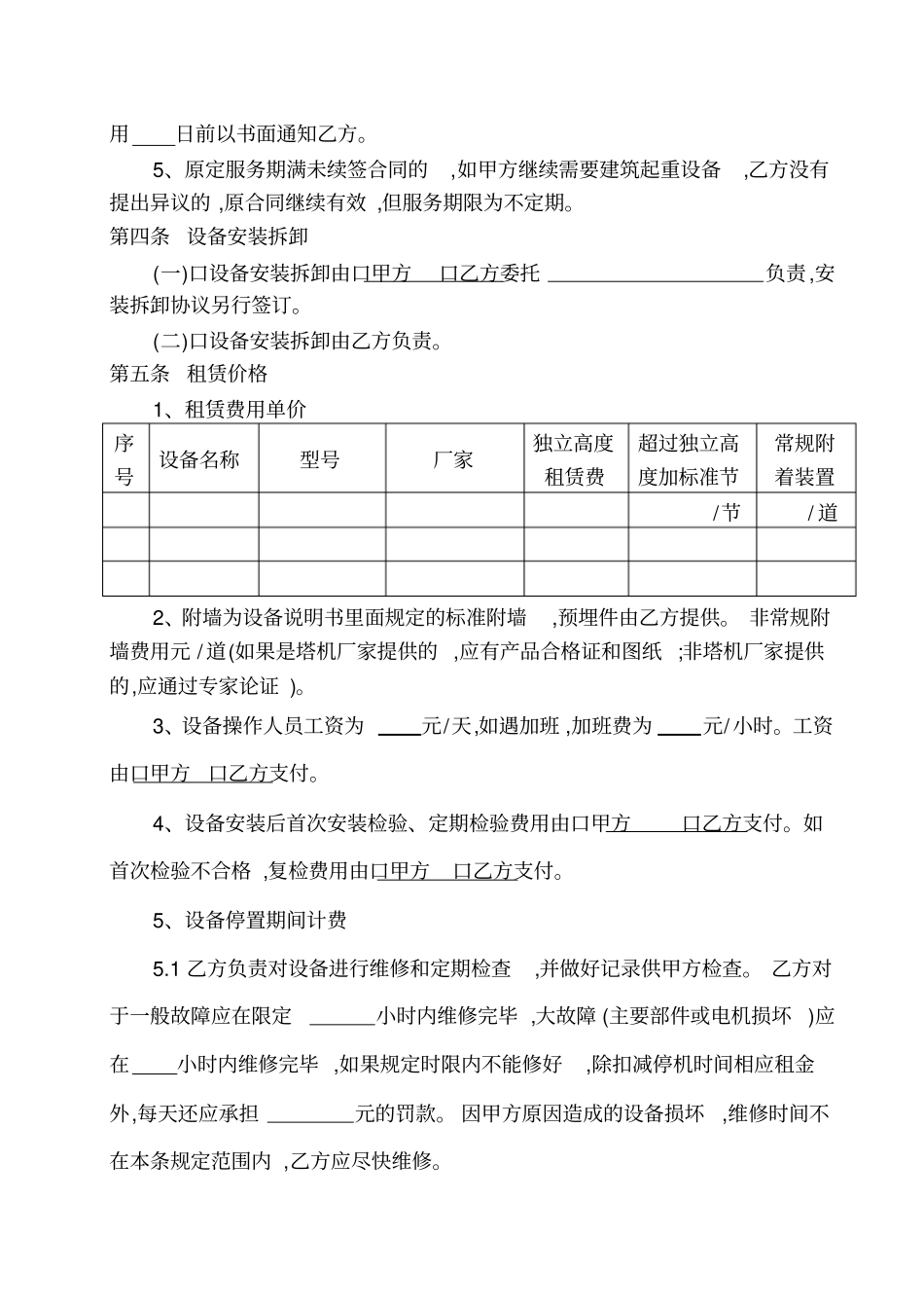 建筑施工起重机械租赁合同示本_第3页
