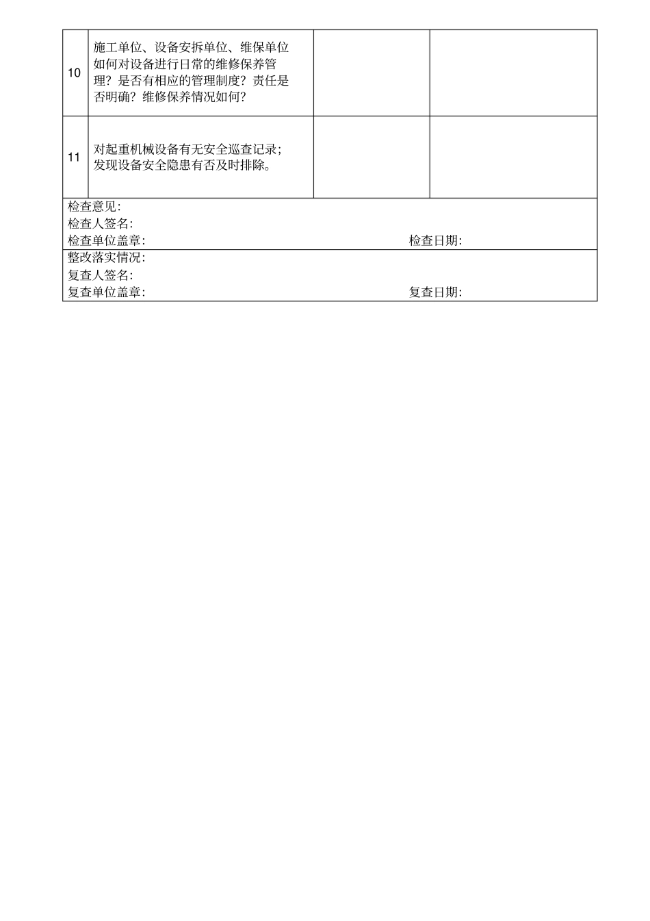 建筑施工起重机械自查自纠表_第2页