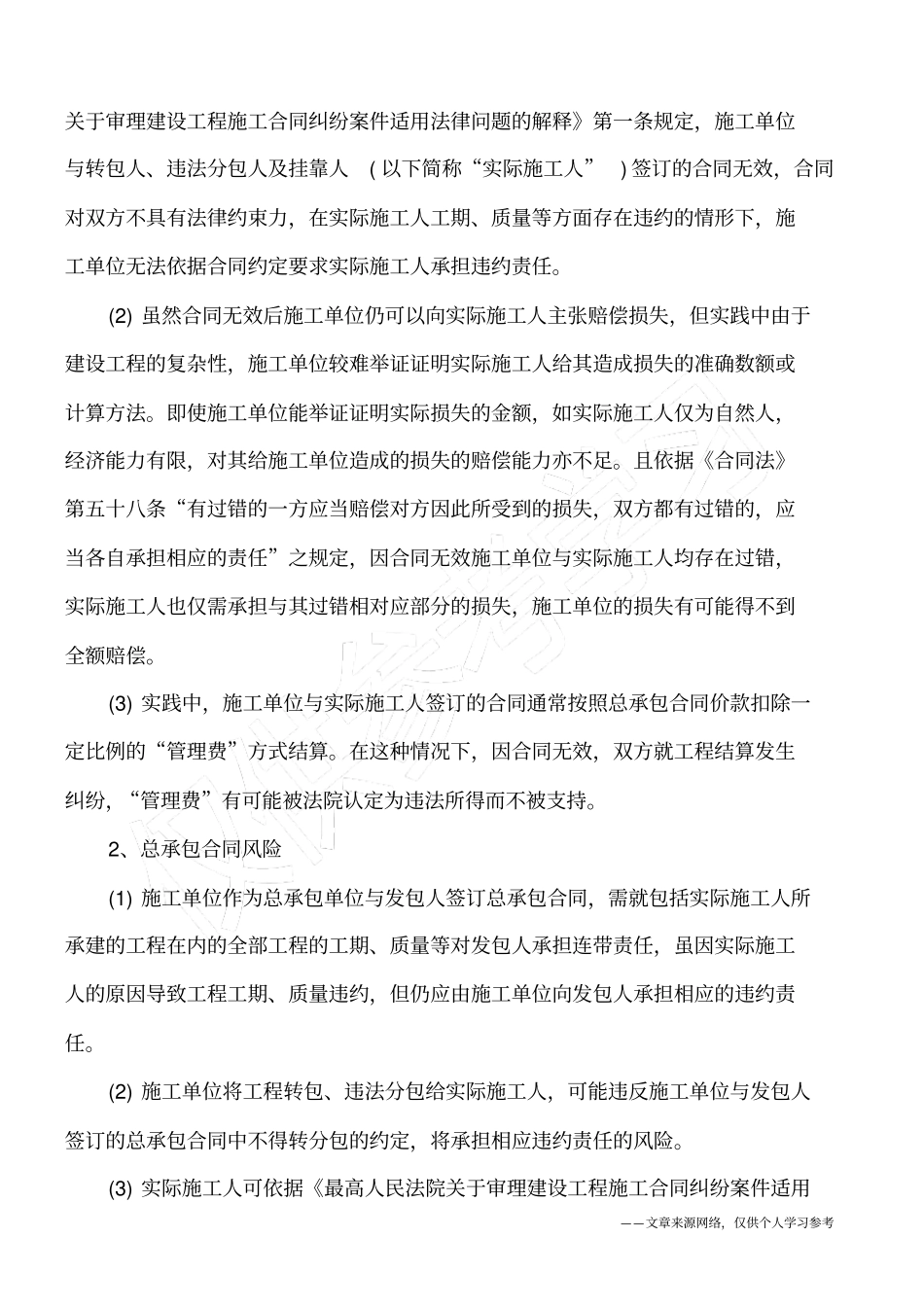 建筑施工转包、违法分包、挂靠法律风险及防范_第2页