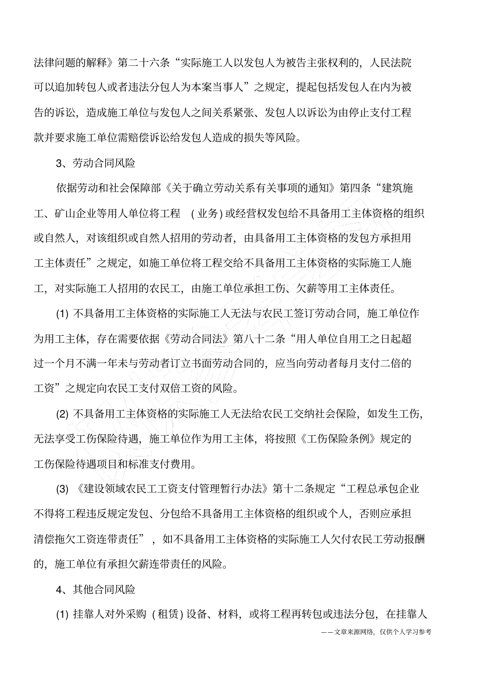 建筑施工转包、违法分包、挂靠法律风险及防范_第3页