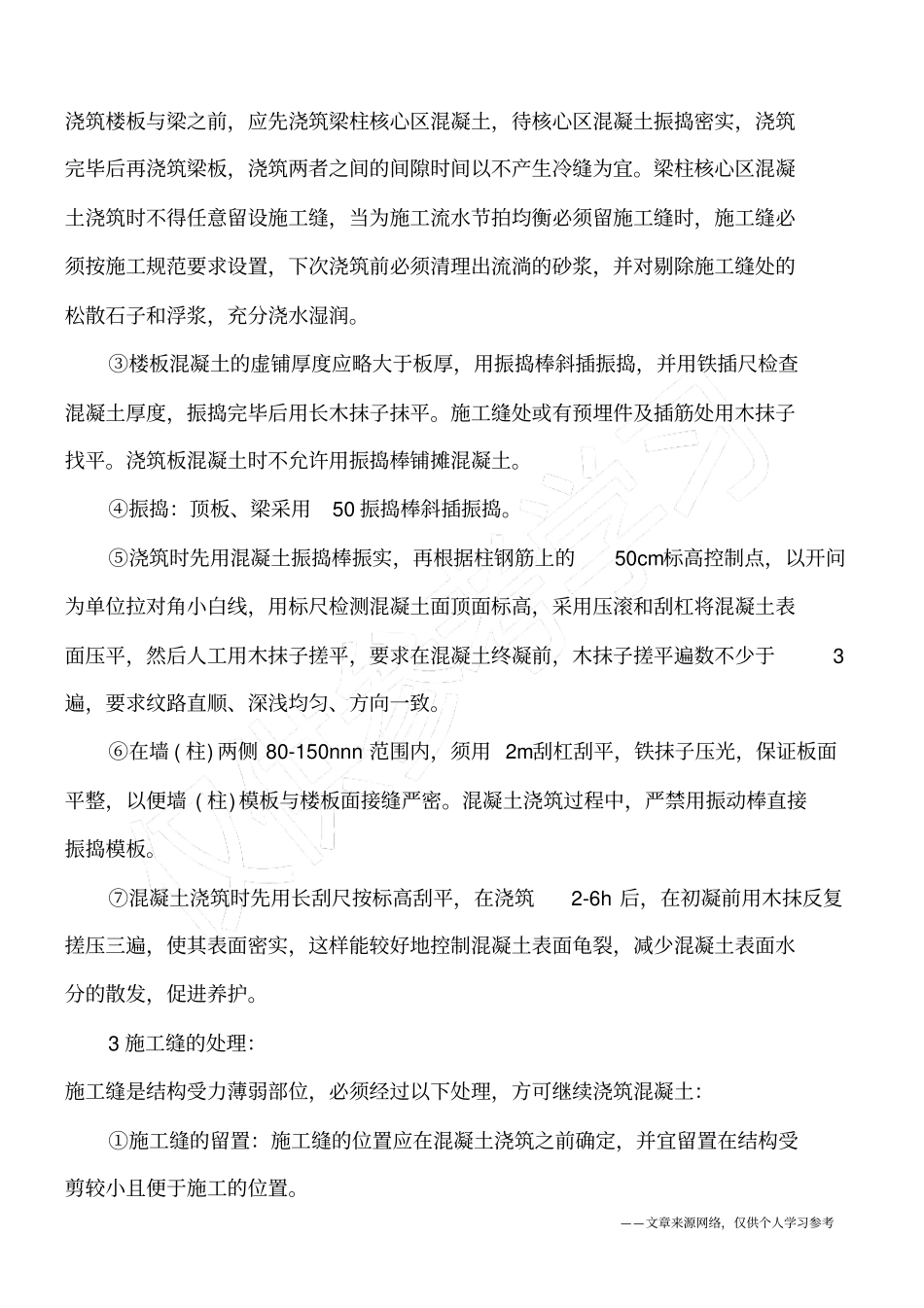 建筑施工过程中8个需要注意的小细节!_第2页