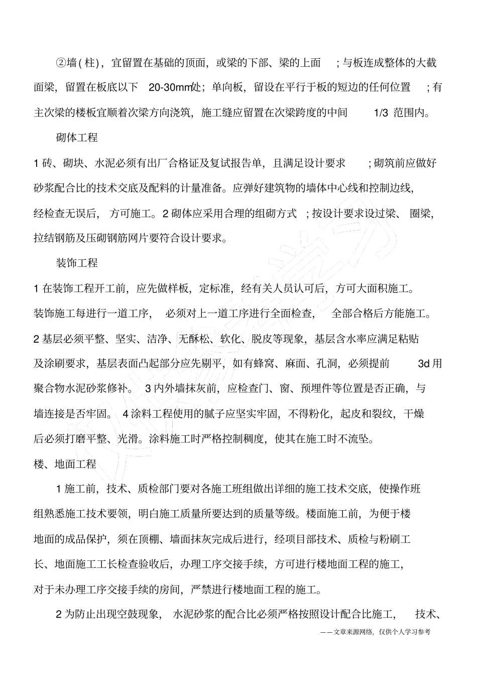 建筑施工过程中8个需要注意的小细节!_第3页