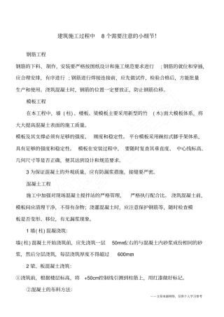 建筑施工过程中8个需要注意的小细节!