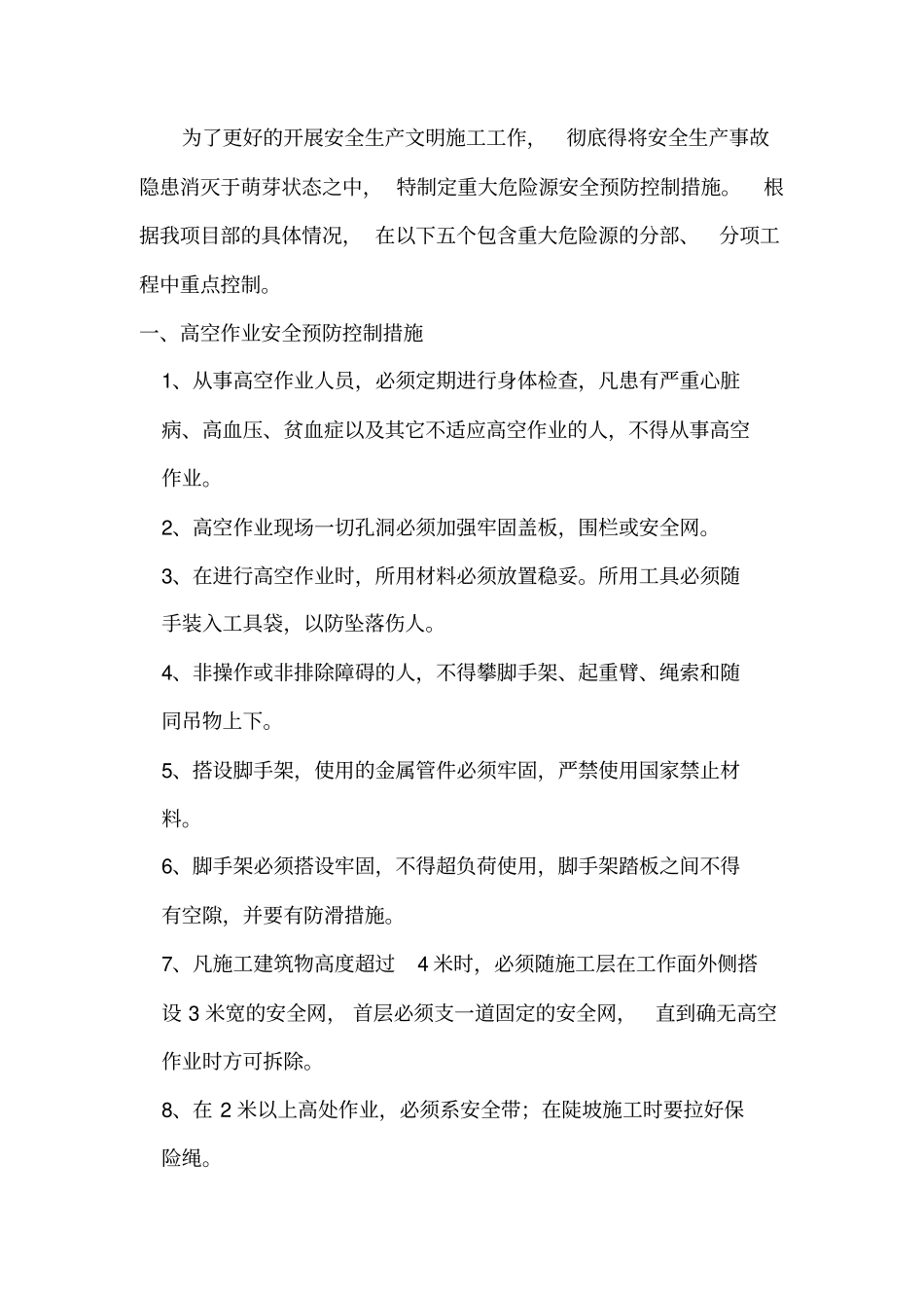 建筑施工重大危险源安全预防控制措施_第2页