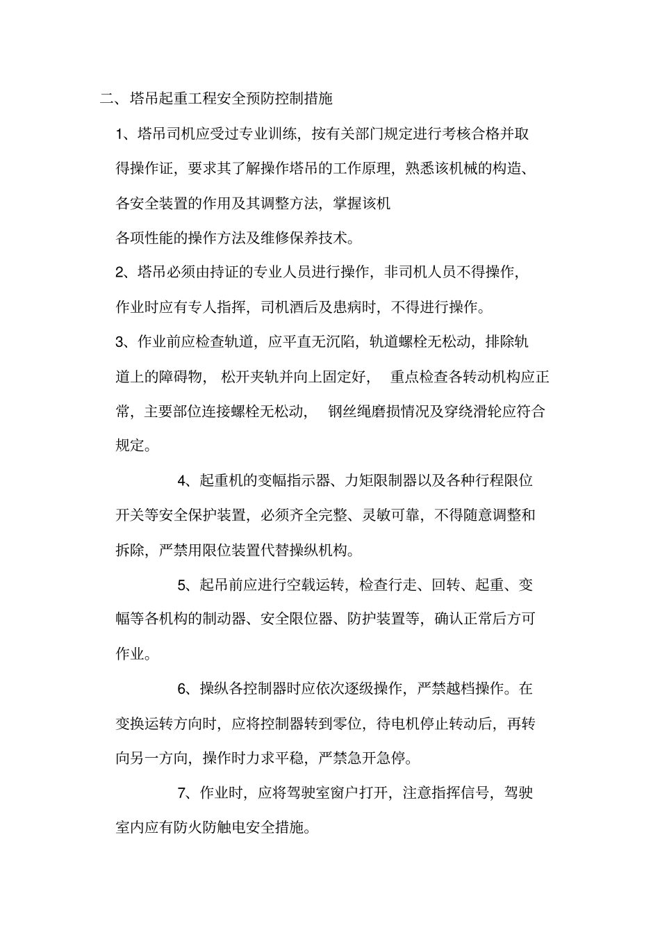 建筑施工重大危险源安全预防控制措施_第3页