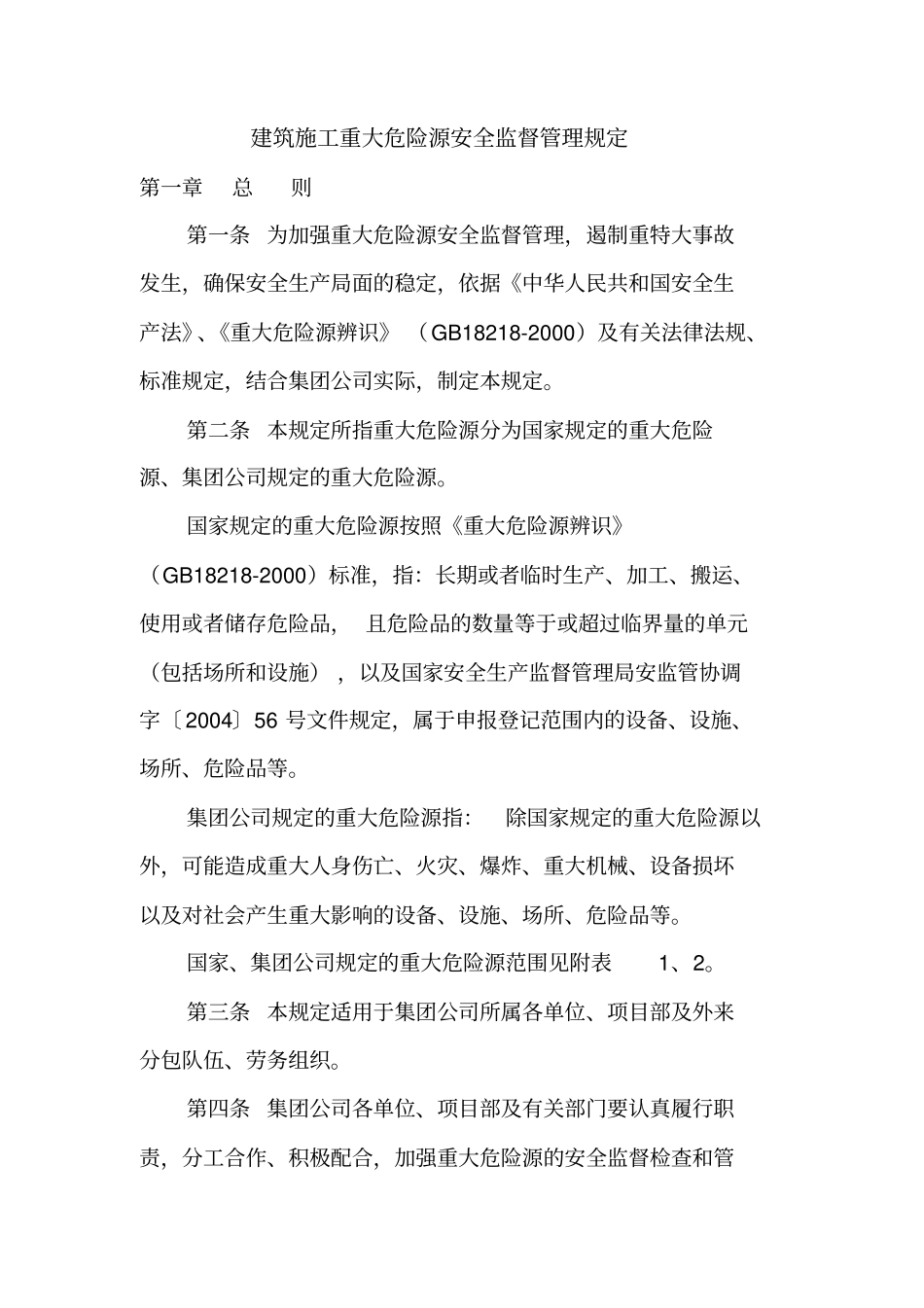 建筑施工重大危险源安全监督管理规定_第1页