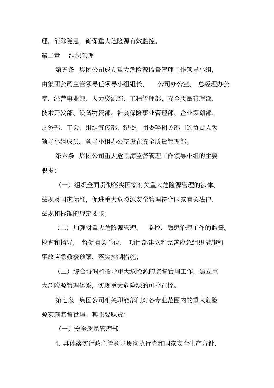 建筑施工重大危险源安全监督管理规定_第2页