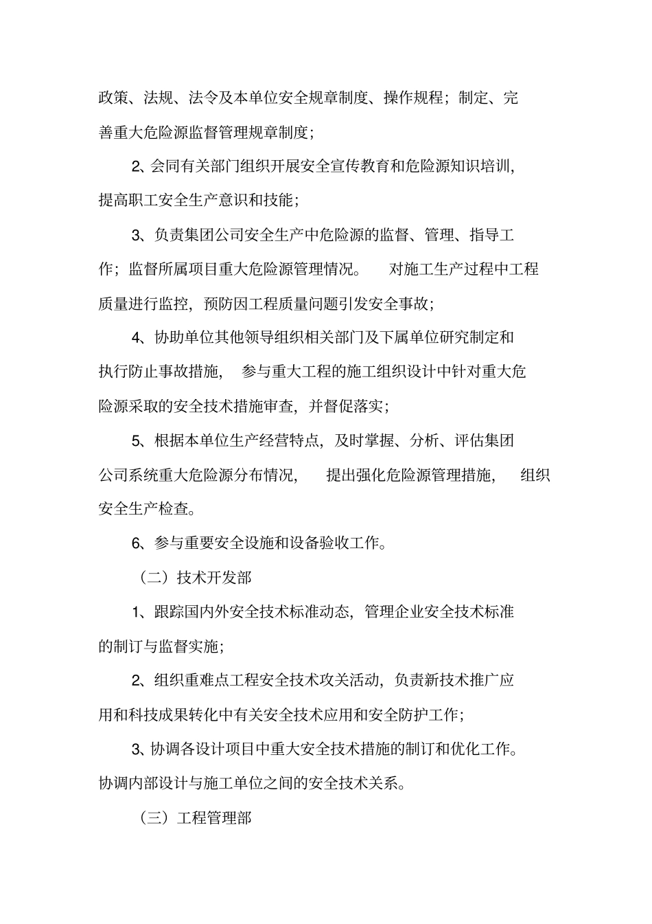 建筑施工重大危险源安全监督管理规定_第3页