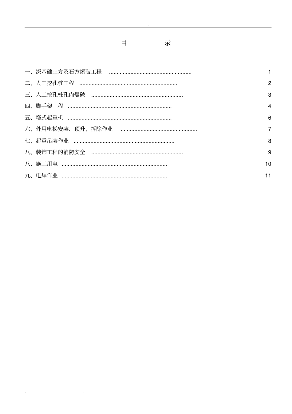 建筑施工重大危险源控制措施方案_第2页