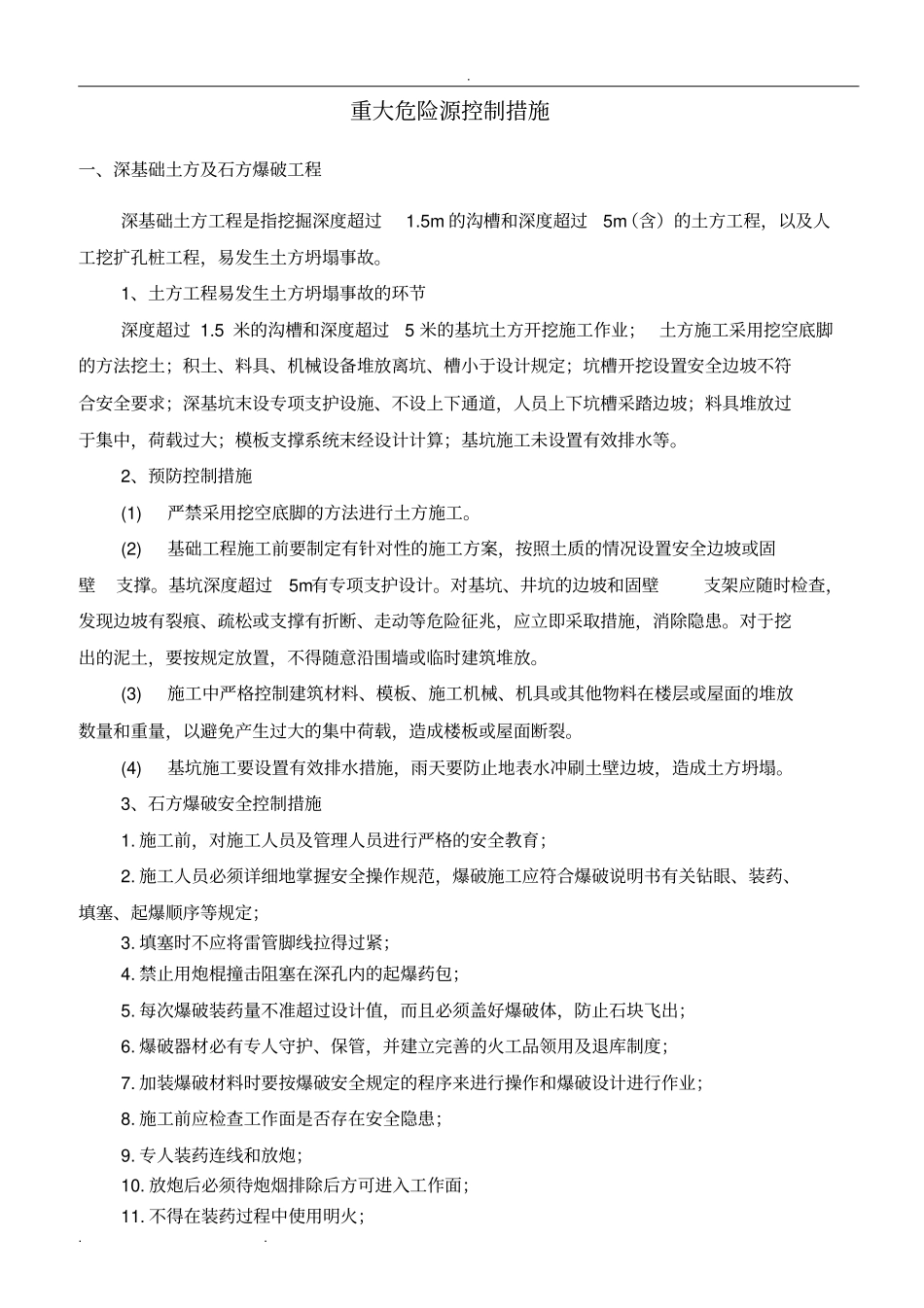 建筑施工重大危险源控制措施方案_第3页