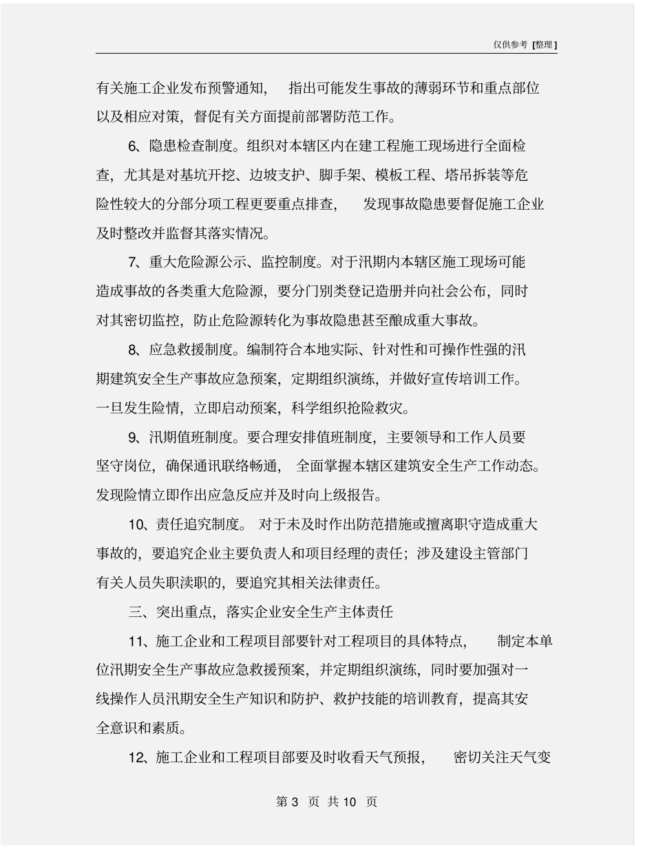 建筑施工防暴雨措施_第3页