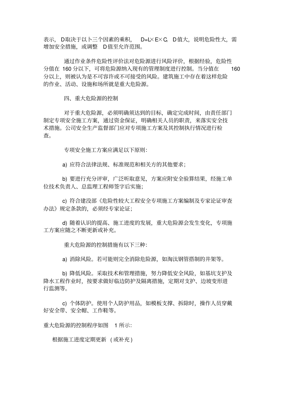 建筑施工重大危险源的辨识及控制措施_第2页