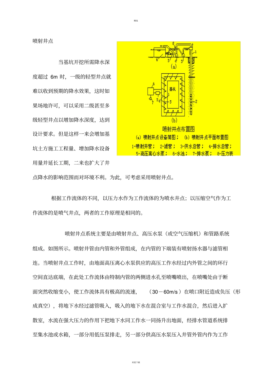 建筑施工降水方法_第1页