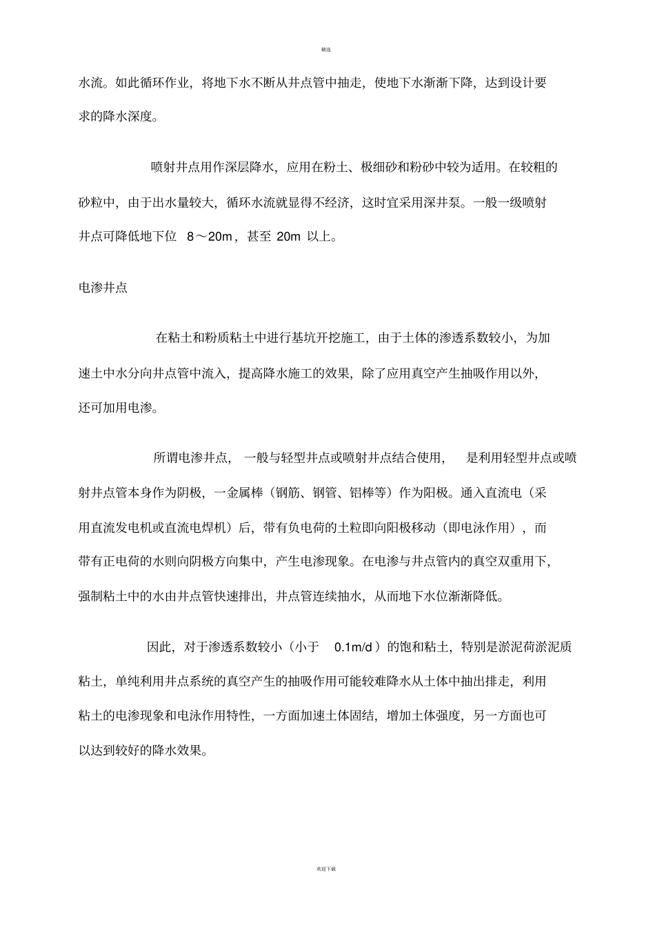 建筑施工降水方法_第2页