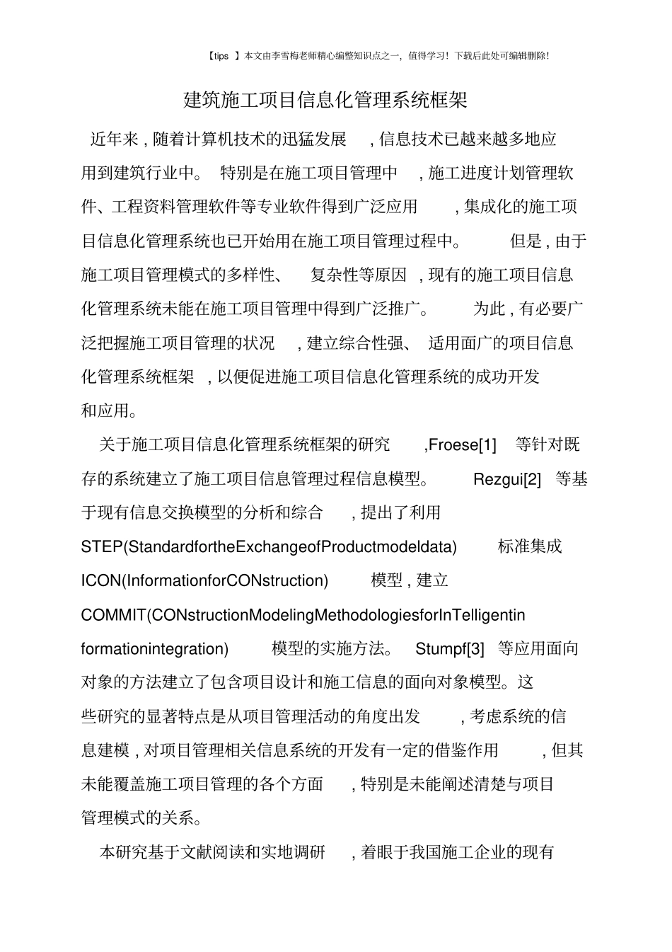 建筑施工项目信息化管理系统框架_第1页