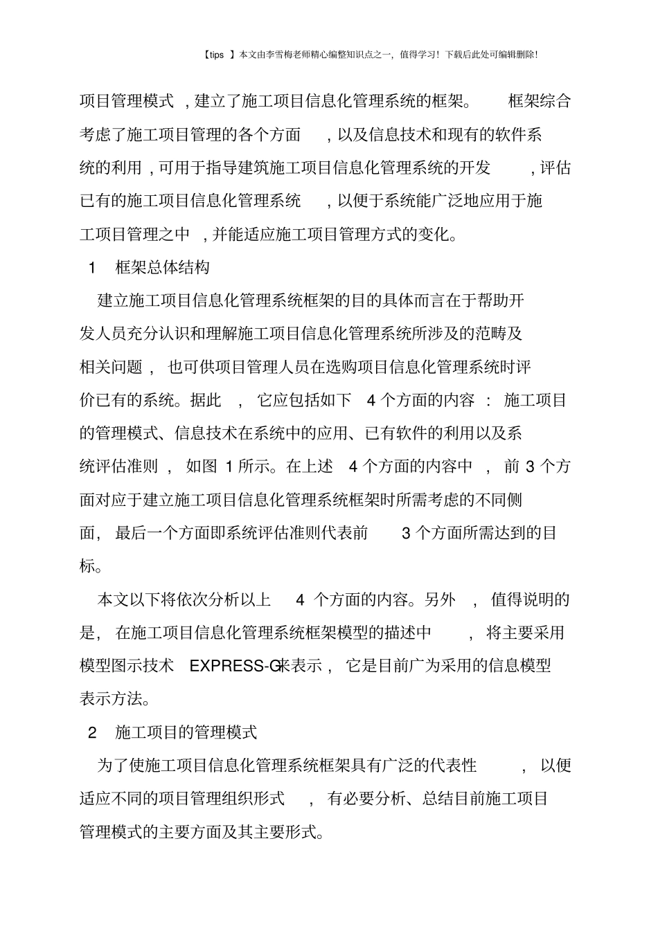 建筑施工项目信息化管理系统框架_第2页