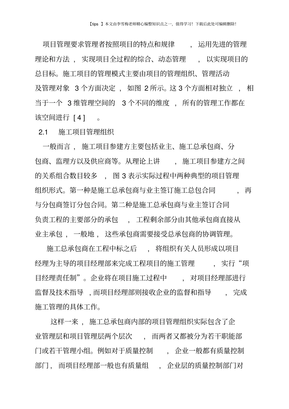 建筑施工项目信息化管理系统框架_第3页