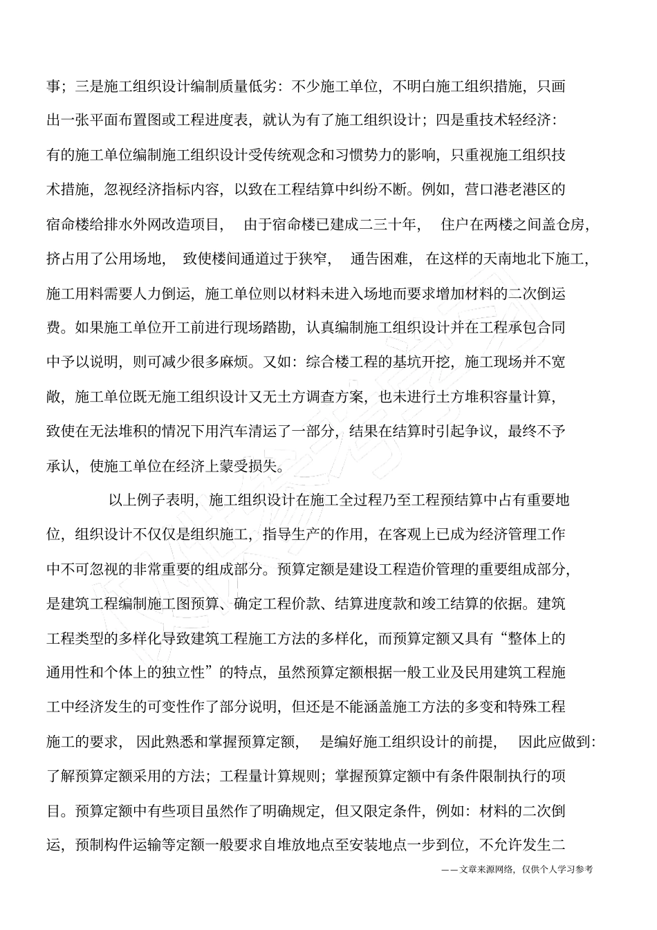 建筑施工项目中管理_第2页