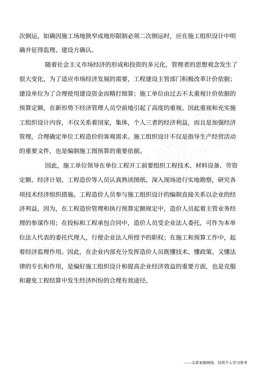 建筑施工项目中管理_第3页