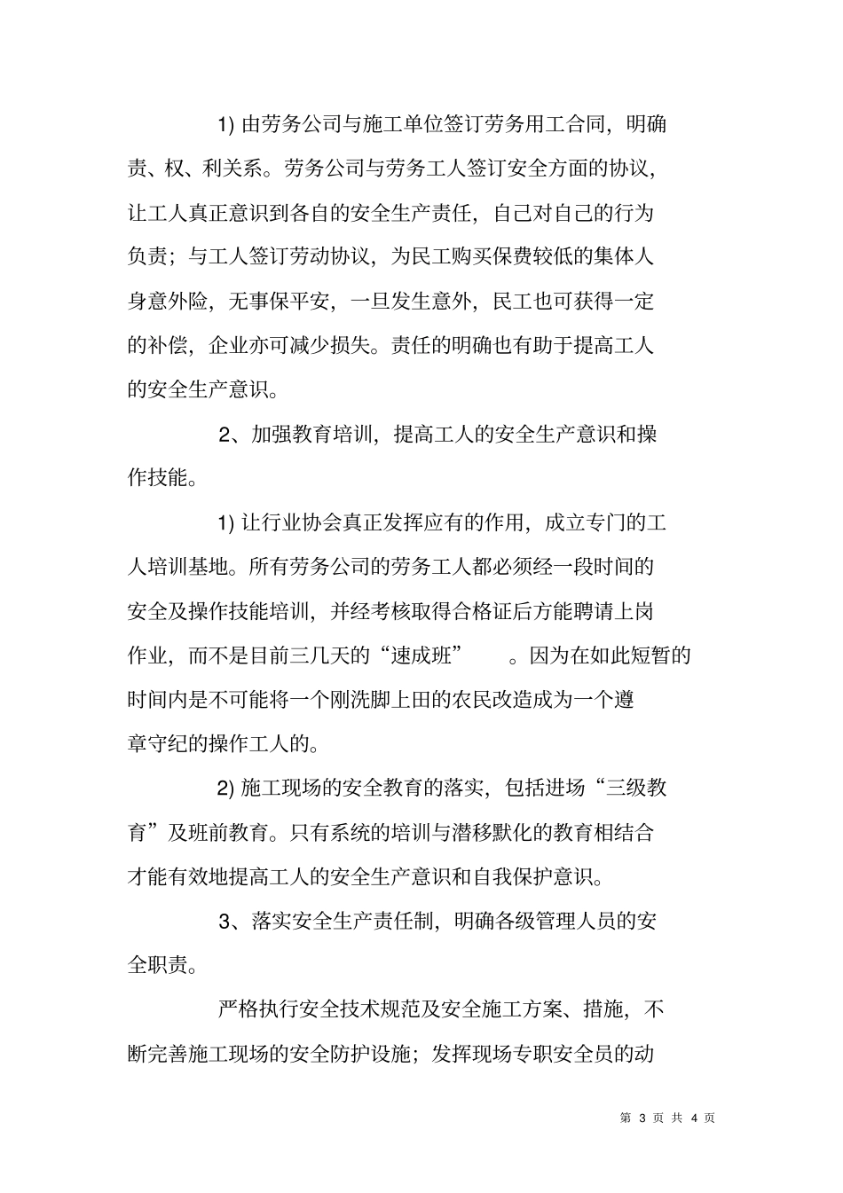 建筑施工项目安全管理情况调研报告_第3页