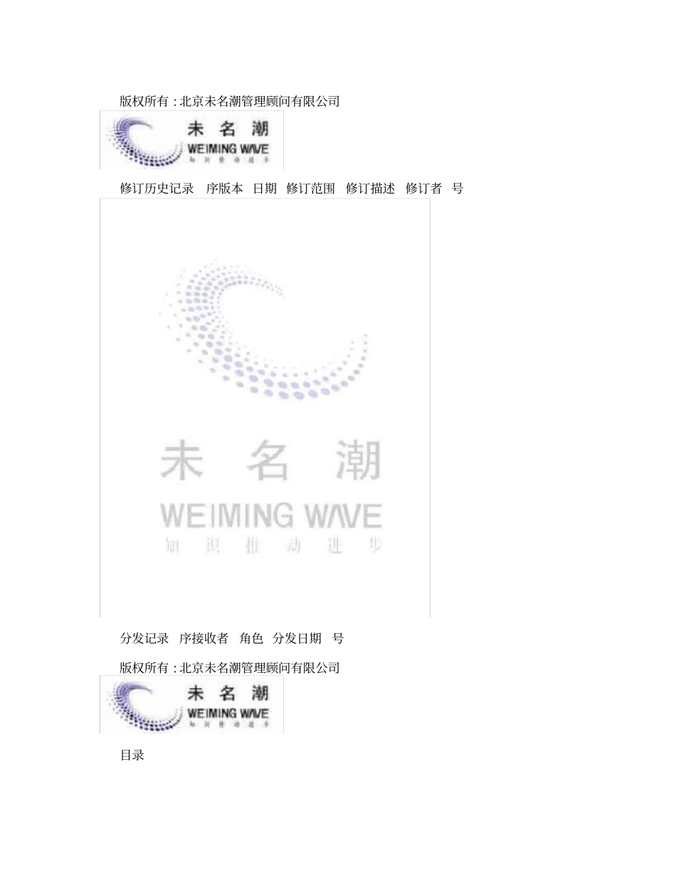 建筑施工项目管理规划书模板_第3页