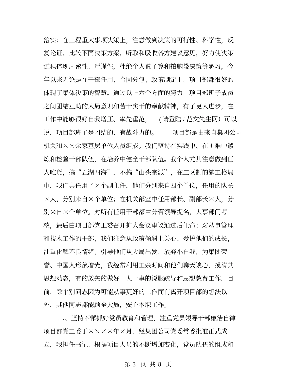 建筑施工项目经理部经理述职报告【可编辑版】_第3页