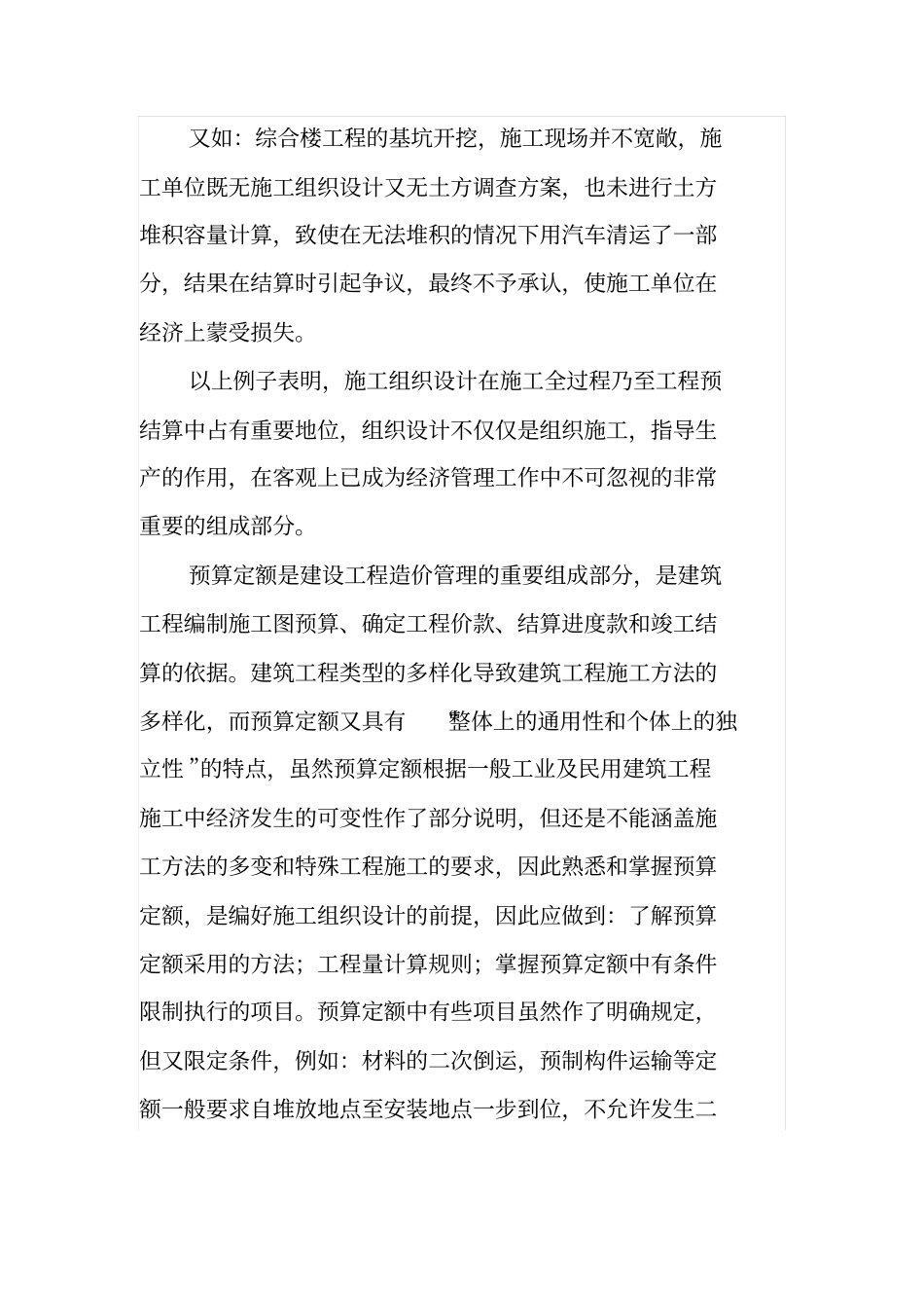 建筑施工项目钢筋管理_第3页