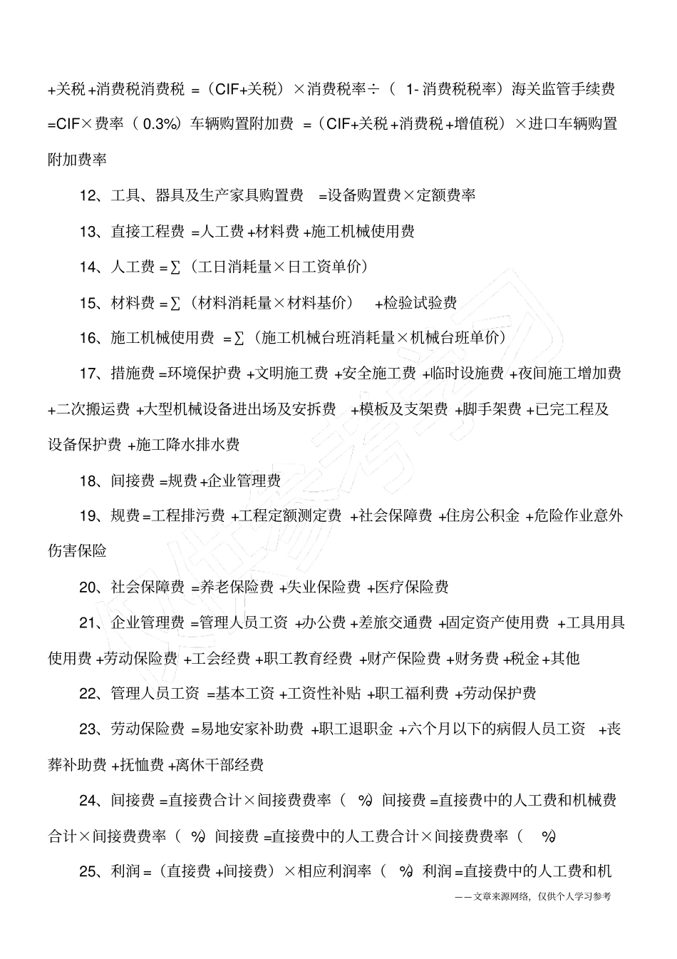 建筑施工预算公式_第2页