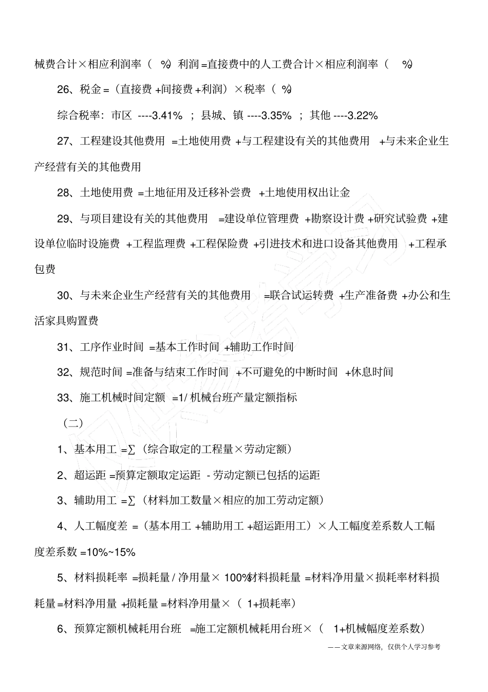 建筑施工预算公式_第3页